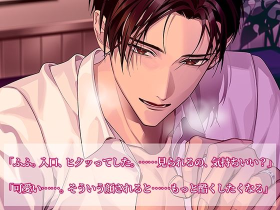 〈共通特典トラック付き〉【ハイスぺ夫の征服焦らしプレイ】理想的な夫婦の夜の顔《出演:三橋渡》