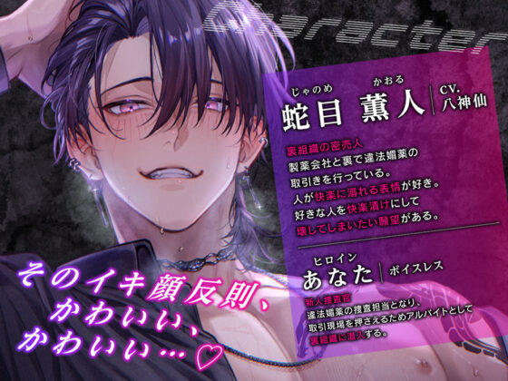 「そのイキ顔かわいいね」潜入ミッション失敗→媚薬発情→ぐちゃとろ濃密SEX→溺愛快楽堕ち