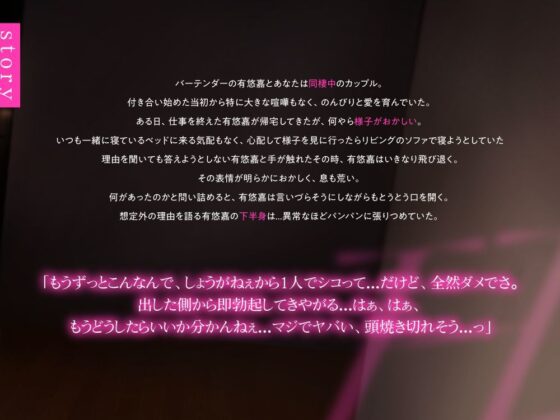 ある夜、本能剥き出しえっちに至りました。〜あなた大好きしっかり者バーテン彼氏の意識朦朧媚薬キメセク〜