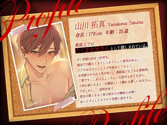 【☆ねっとりオラオラ系☆】歌のおにいさんのウラ表【怒号・罵倒あり】