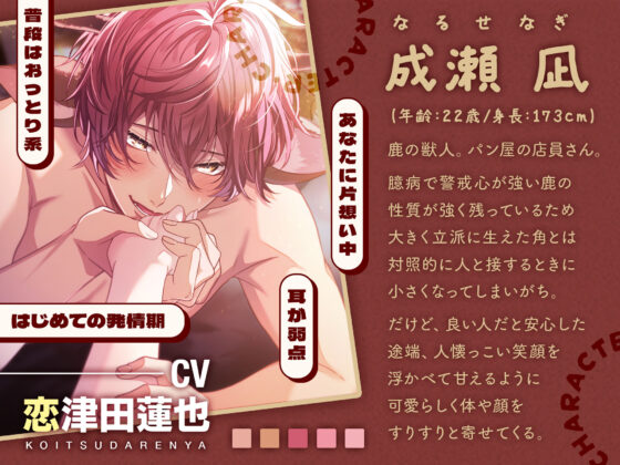 【○姦えっち】おっとり鹿系男子凪くんとはじめての発情期