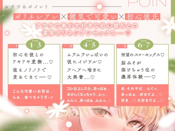 初めてのポリネシアンセックス〜ほぼ童貞の初心彼氏と迎えるイチャラブ快楽までの5日間〜