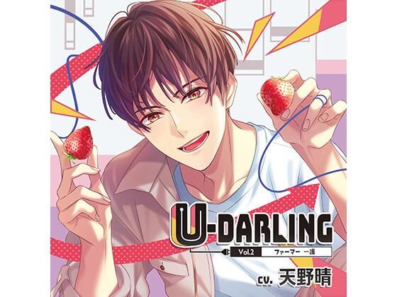 U-DARLING_Vol.2 ファーマー一護