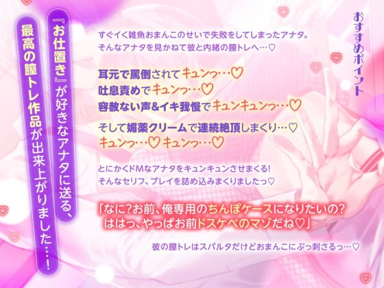【※溺愛ハピエン保証】密着吐息責めスパルタ膣トレーナーに沼らせられる、内緒の特別おまんこお仕置きコース〜媚薬クリームで発情不可避&ちょろイキ雑魚まんこ矯正施術♪