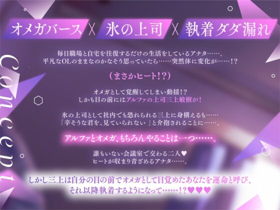 氷の上司の密着ゼロ距離(はーと)激重α×Ω個別指導 発情必至の共依存えっち 「女嫌いのはずが私だけに優しいのはなんでです?