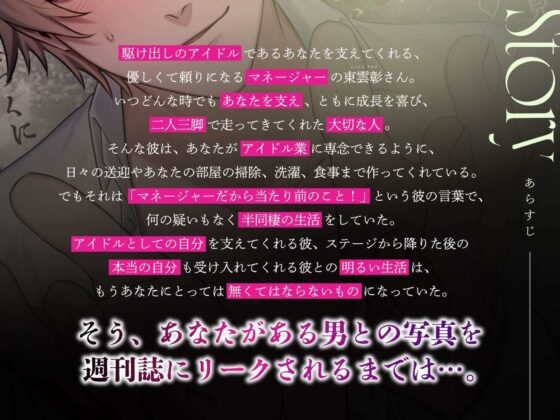 【溺愛二穴責め(はーと)】アイドル様、堕ちてきて(はーと)〜後方彼氏面激重ヤンデレマネージャーによる監禁性活〜