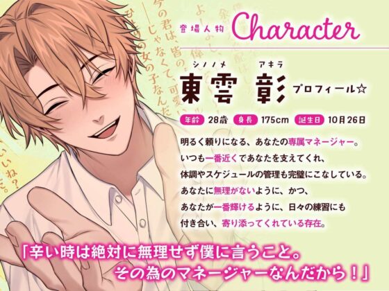 【溺愛二穴責め(はーと)】アイドル様、堕ちてきて(はーと)〜後方彼氏面激重ヤンデレマネージャーによる監禁性活〜