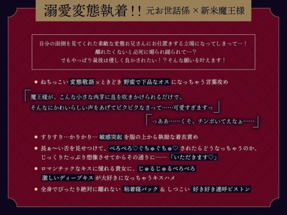 【たっぷり145分!!】部下は魔王様にわからせたい〜ドロドロ執愛×変態言葉責め〜