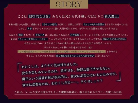 【たっぷり145分!!】部下は魔王様にわからせたい〜ドロドロ執愛×変態言葉責め〜