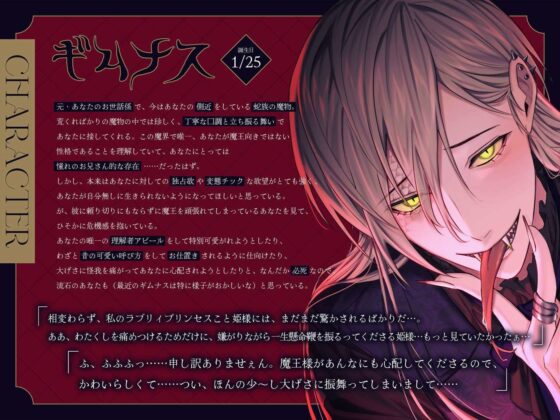 【たっぷり145分!!】部下は魔王様にわからせたい〜ドロドロ執愛×変態言葉責め〜