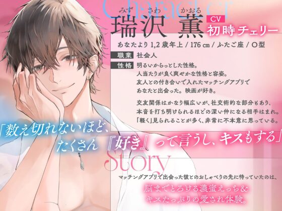 「この手で僕に、もっと触って。」純情もざいく〜マチアプで出会った彼との脳までとろける濃蜜えっち&キスたっぷりの愛され体験【ひたむき×じれ恋】