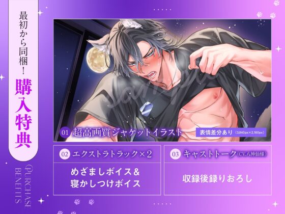 【満月の夜に注意】隣のオオカミさんは発情期。〜執着心たっぷりなヤンデレ獣人の溺愛暴走グチャトロえっち【嫉妬レ●プ×肉食求愛】