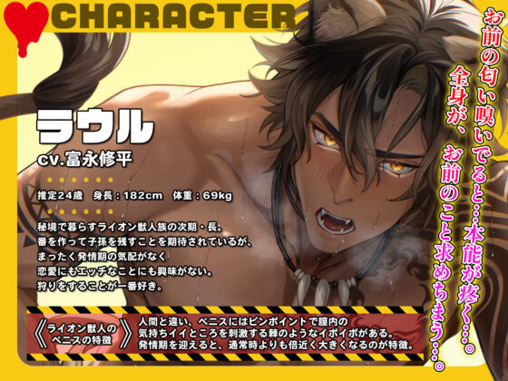 ▼絶倫覚醒▼ライオン獣人を絶命の危機から救え!発情種付け大作戦▼子作りレッスン▼