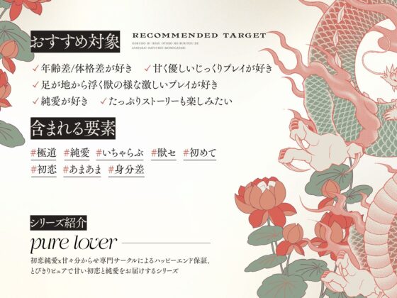 【体格差獣セxねっとり前戯】龍の花は極道に咲く
