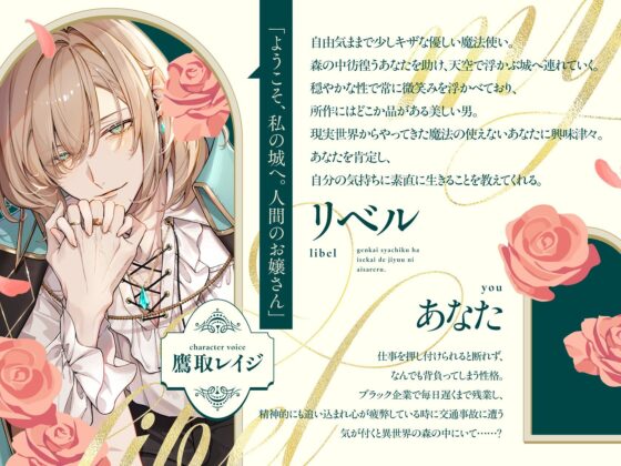 私のリベル〜限界社畜は異世界で愛される〜【中国語(簡/繁)翻訳追加済み】