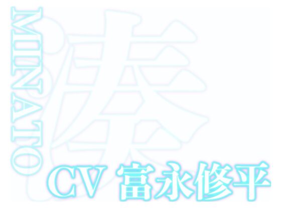 はぁはぁ立体音声_愛