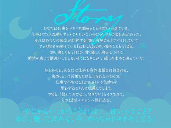 【密着生音】ねむくんといっしょ。〜人たらし年下くんと焦らしお耳えっち〜