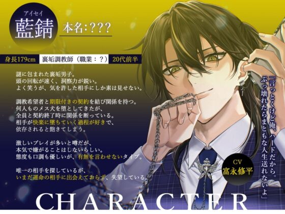 ご主人様は最愛のメス犬をご希望です。-裏垢調教師は、破滅願望のメス犬ポチと契約を結ぶ。-