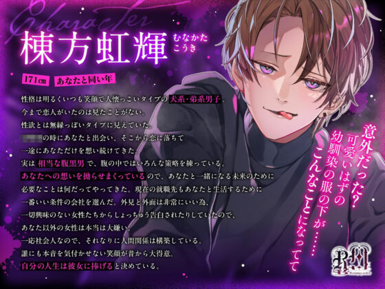 ほんわか子犬系の幼馴染が実は拗らせまくったエグい欲望を腹のナカ(主に下半身)で煮え滾らせていた件について