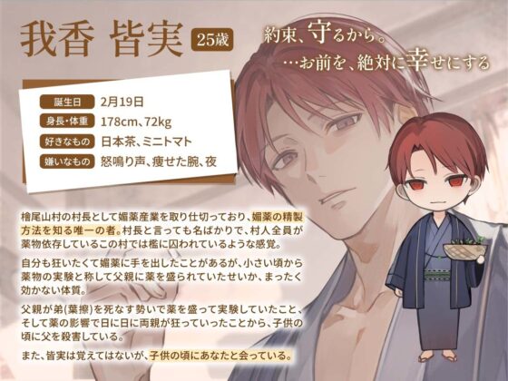 媚薬村〜狂った双子の溺愛調教〜