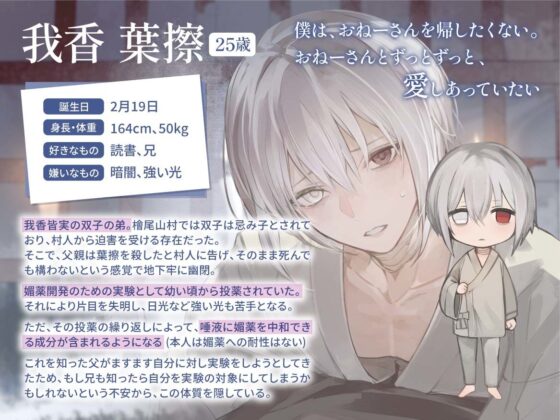 媚薬村〜狂った双子の溺愛調教〜