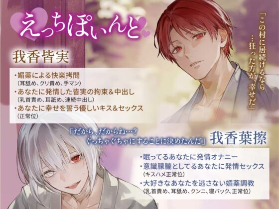 媚薬村〜狂った双子の溺愛調教〜