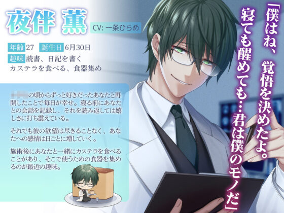 催淫クリニック〜目覚めても君は僕のモノ〜