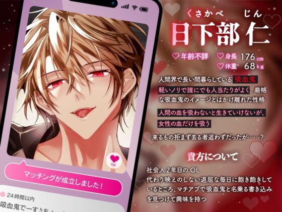 吸血契約〜マチアプでマッチしたのはチャラくてメロい吸血鬼でした。吸血されながら衝動的理性崩壊えっち〜【共依存×危険×嫉妬】