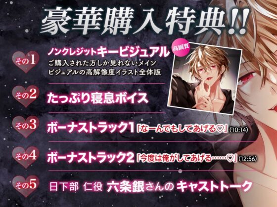 吸血契約〜マチアプでマッチしたのはチャラくてメロい吸血鬼でした。吸血されながら衝動的理性崩壊えっち〜【共依存×危険×嫉妬】