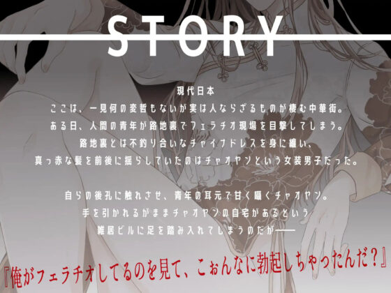 路地裏の吸血女装男子朝阳-チャオヤン-