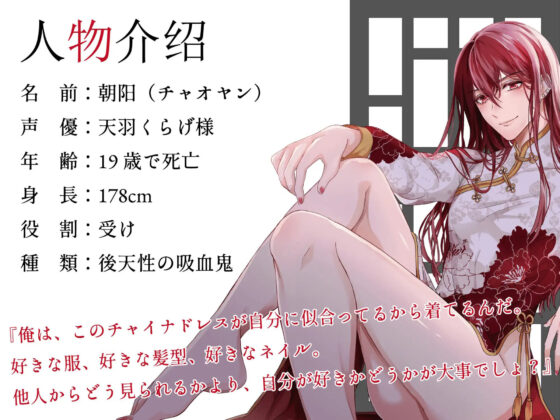 路地裏の吸血女装男子朝阳-チャオヤン-