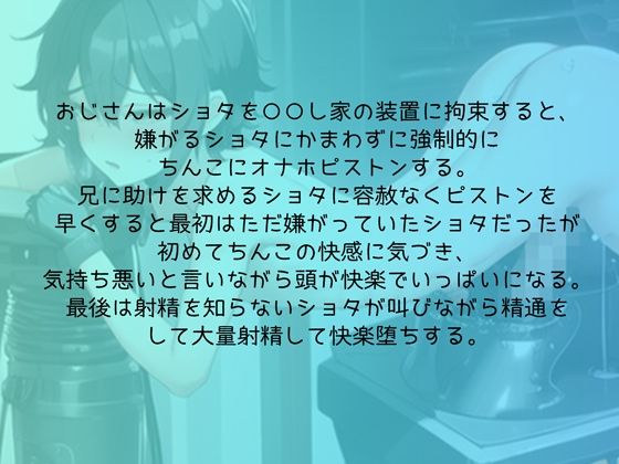 絶望ショタの拘束オナホ機械責め