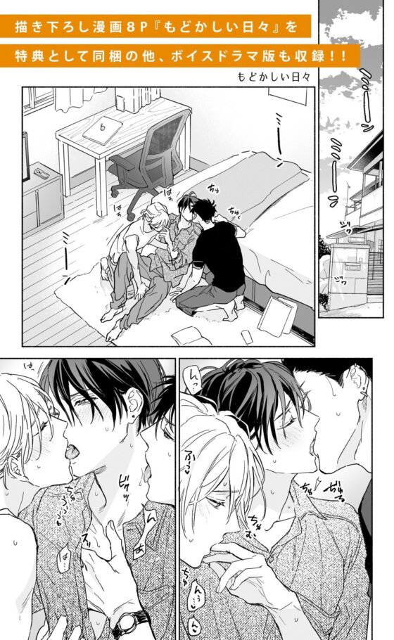 ボイスドラマ「タチとネコどっちがイイの?〜外でもナカよくみつどもえ〜」