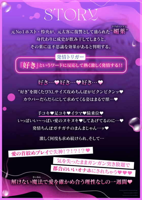 ボイスドラマ勃たないヤリチン元ホストがハマるとヤバい男に発情させるラブポーション