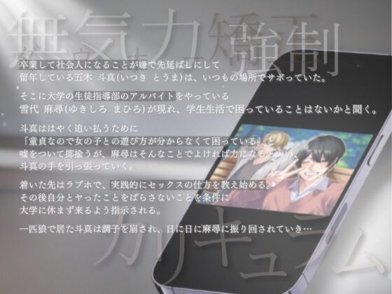 無気力矯正カリキュラム 〜強●お仕置きセックスで快楽堕ちさせられるダウナー留年生〜