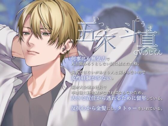 無気力矯正カリキュラム 〜強●お仕置きセックスで快楽堕ちさせられるダウナー留年生〜