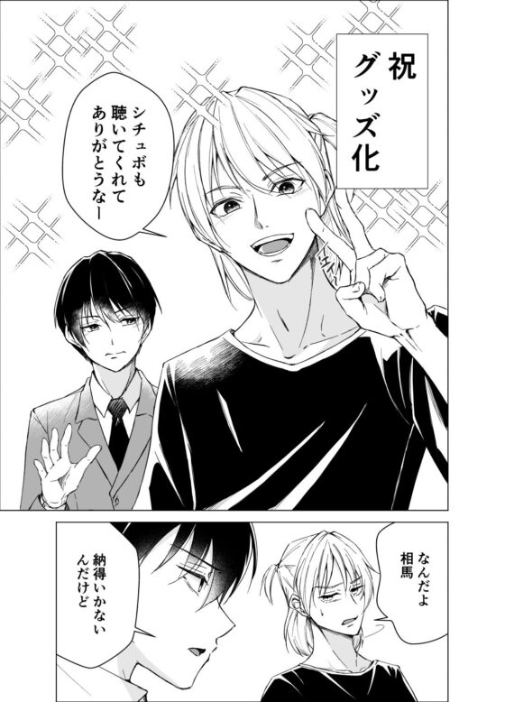 素直になれよ 優等生の欲望を不良だけは知っている