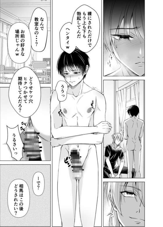 素直になれよ 優等生の欲望を不良だけは知っている