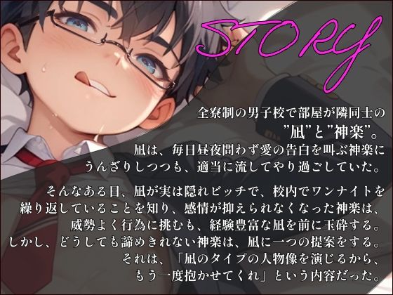 【ダウナー受け】ビッチな優等生を落とすには、スーパー攻め様になりきるしかないようです。