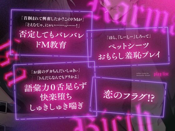 絶頂鬼畜わからSEX!躾けて(はーと) 鳴かせて(はーと) ドMペット調教【最強淫魔はメス堕ちしない〜Karma is a bitch〜2】