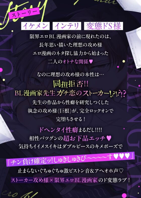 ボイスドラマ 限界エロBL漫画家、ストーカー攻め様にロックオンされる