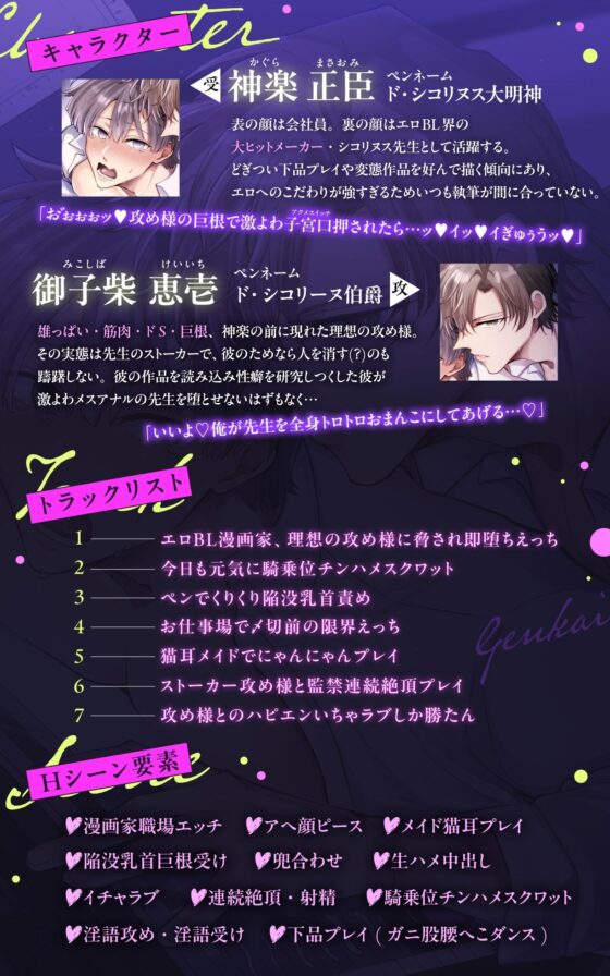 ボイスドラマ 限界エロBL漫画家、ストーカー攻め様にロックオンされる