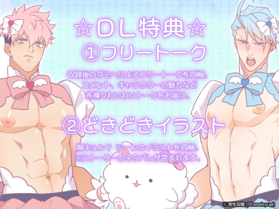 魔法少女★ピュアきゅんハート