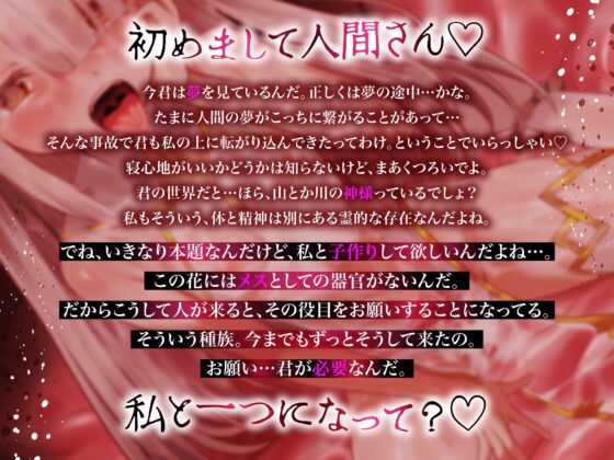 【催/眠/誘/導】私と子作りしてください♡一夜限りの濃蜜孕ませ植物SEX