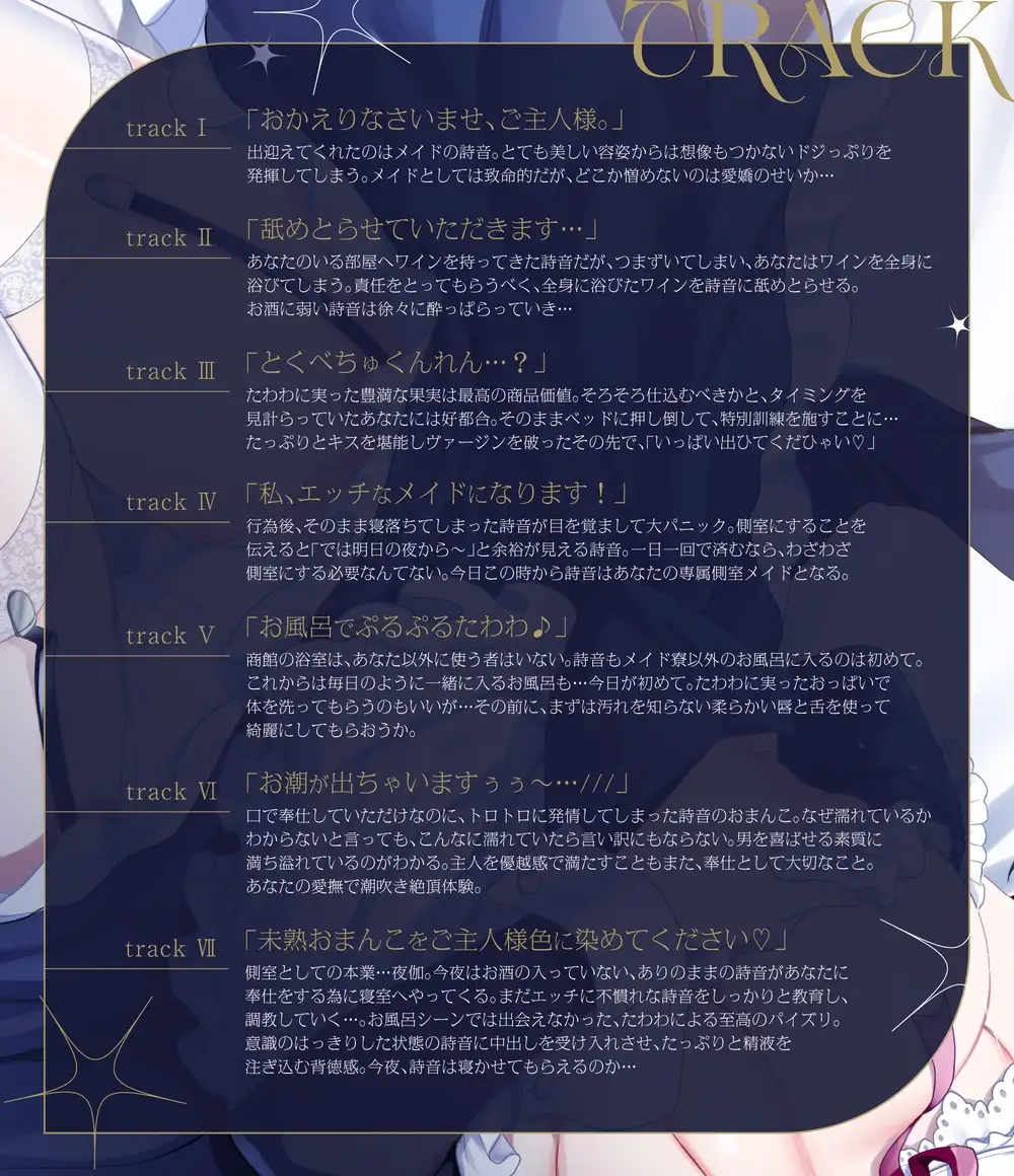 今日から側室にしてハメまくる。～たわわに育ったドジっ子メイドに夜の奉仕を叩き込む、商館オーナーの実地性教育～ [すいーとみるく] | DLsite 同人 - R18