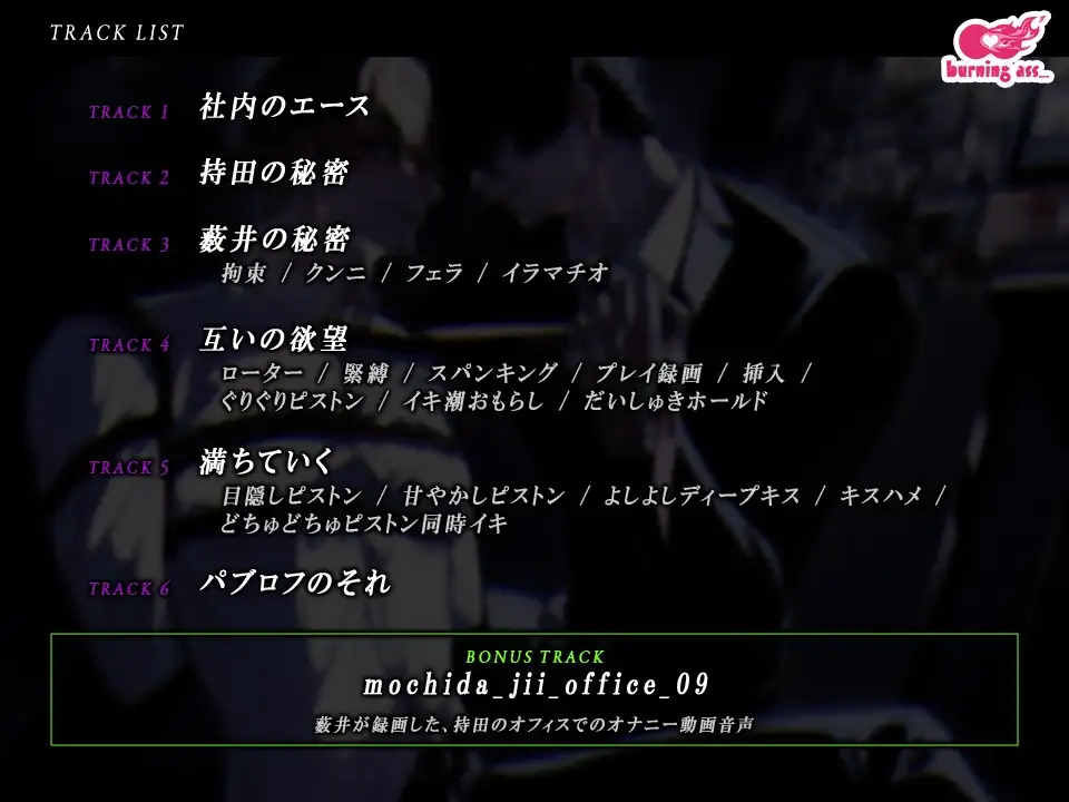 正反対同期の秘密の事情～カントボーイってことがバレたイキリイケメンは眼鏡ストーカー事務員に犯される～ [burning ass...] | DLsite がるまに