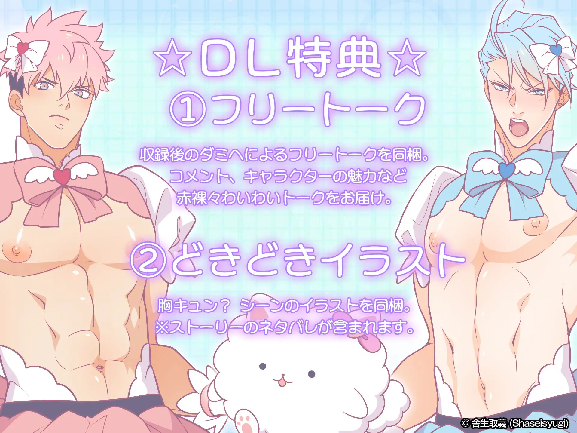 魔法少女★ピュアきゅんハート [舎生取義] | DLsite がるまに