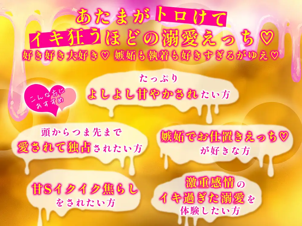 【究極の溺愛】「俺だけを求めて」執着系甘S彼氏のトロトロ嫉妬えっち【底なしラブ(沼)】 [ミルキースパイス] | DLsite がるまに