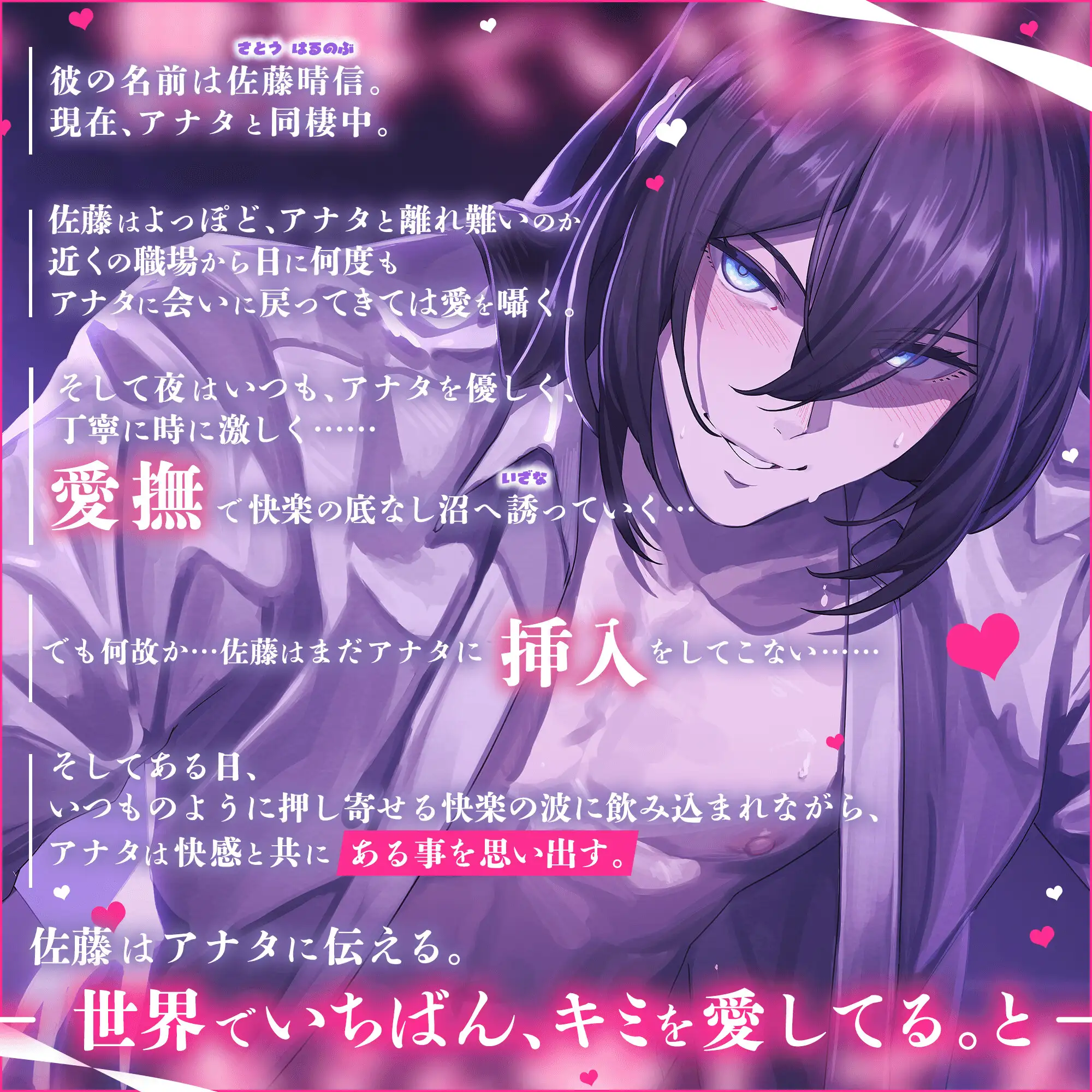 【愛の逸脱♡】佐藤くんの初恋。溺愛執着、さとう君の非常識な日常と幸せの日々。【世界でいちばん、愛してる。】 [HoneyParfum (ハニパル)] | DLsite がるまに