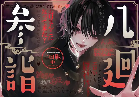 八廻参詣 [warm bath] | DLsite がるまに